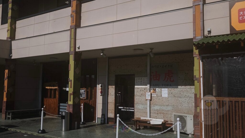 【油虎/1人ランチ】油そばを食べてきた🍜期間限定メニューも美味しい‼《茨城県つくば市》