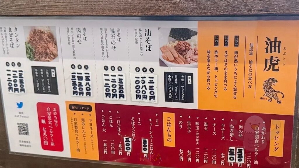 【油虎/1人ランチ】油そばを食べてきた🍜期間限定メニューも美味しい‼《茨城県つくば市》